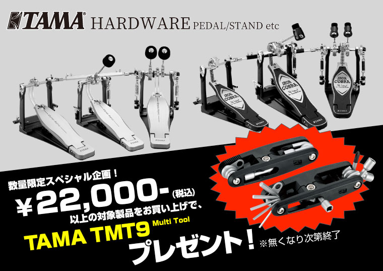 ナベ通ドラム TAMA TMT9もらえる！