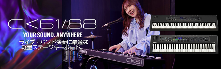 YAMAHA ヤマハ CK61 ステージキーボード ・シンセサイザー 61鍵盤 