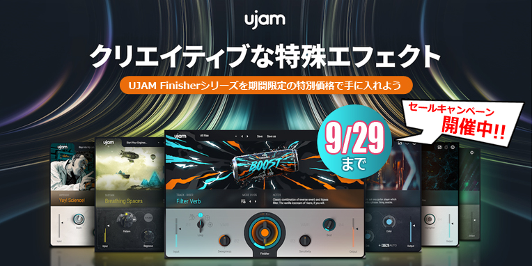 ■UJAM Finisher セール