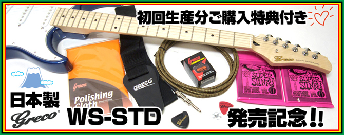 Greco ( グレコ ) WS-STD (DKBL/M) 【在庫有ります 日本製 エレキ