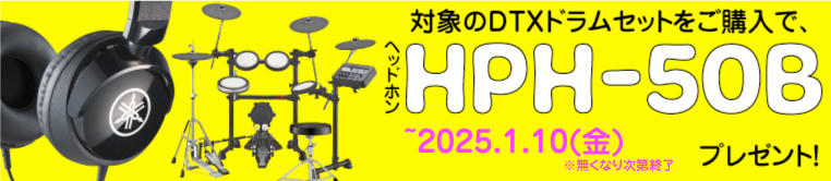 YAMAHA ヤマハ DTX432KUPGS ベーシックセット + アンプ 電子ドラム エレドラ 送料無料! | ワタナベ楽器店 ONLINE SHOP