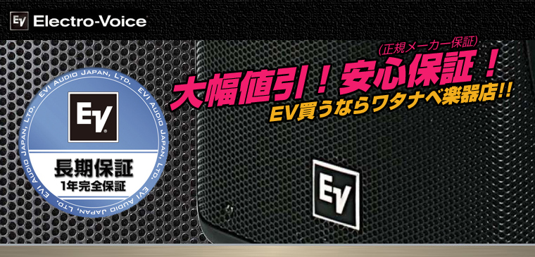 Electro-Voice (EV)