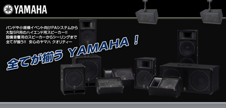 ヤマハ | ワタナベ楽器店 ONLINE SHOP