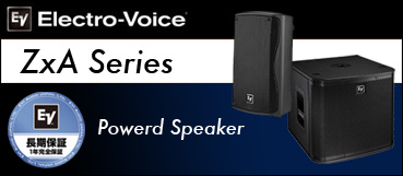 ZxAシリーズ Powerd Speaker