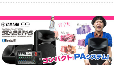 PA・MICセット | ワタナベ楽器店 ONLINE SHOP