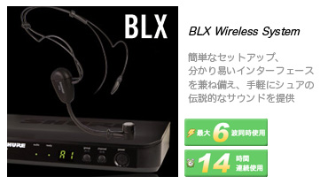 BLX & BLX Premium シリーズ