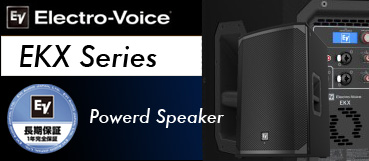 EKXシリーズ Powerd Speaker