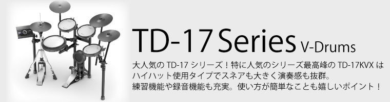 TD-17シリーズ