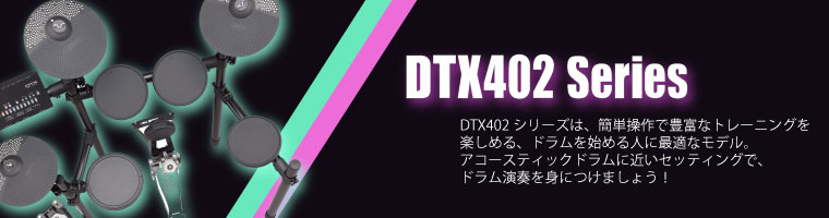 YAMAHA DTX Series | ワタナベ楽器店 ONLINE SHOP