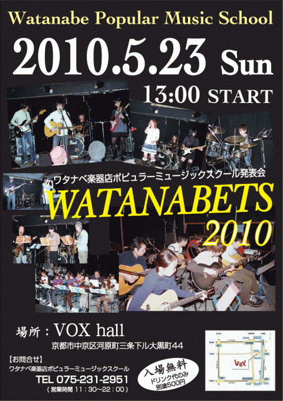 発表会『WATANABETS 2010』申込み期限迫る！！ | 京都音楽教室