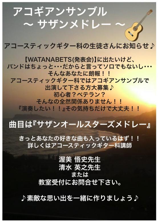 アコースティックギター科の生徒さんへ | 京都音楽教室