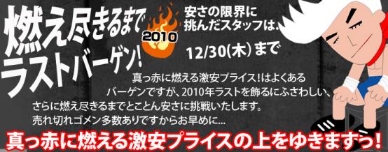 2010　ラストバーゲン！ | 京都音楽教室