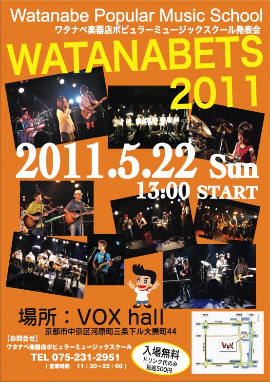 『WATANABETS 2011』　参加者募集開始♪ | 京都音楽教室