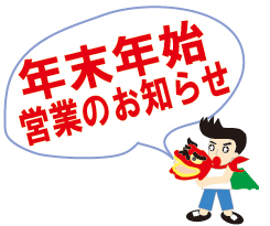 2012年へ、カウントダウン！ | 京都音楽教室