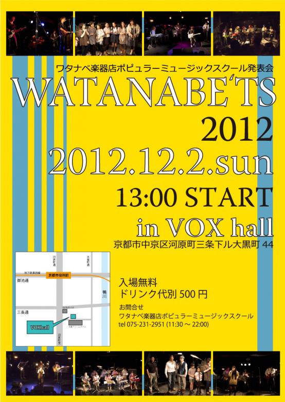 12/2 sun. WATANABETS2012 | 京都音楽教室