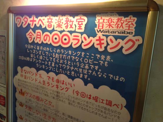 ワタナベランキングはじめました。 | 京都音楽教室