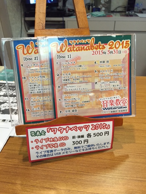 WATANABETS2015 DVD完成！！ | 京都音楽教室