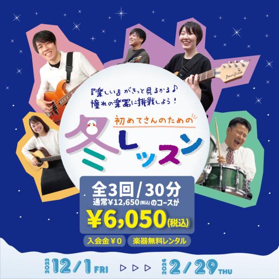 2023年12月16日 | 京都音楽教室