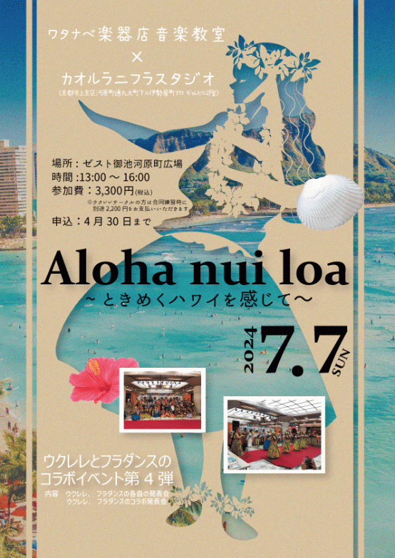 Aloha nui loa 2024　開催決定 | 京都音楽教室
