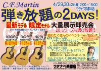 マーティン弾き放題の2DAYS♪ | 京都音楽教室