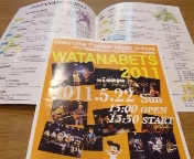 WATANABETS2011　チラシ出来ました♪ | 京都音楽教室