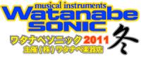 WATANABE SONIC 冬 | 京都音楽教室