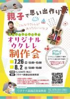 ウクレレペイントイベント　2026 | 京都音楽教室