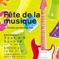 音楽の祭日 “Fete de la Musique au Japon” | 京都音楽教室