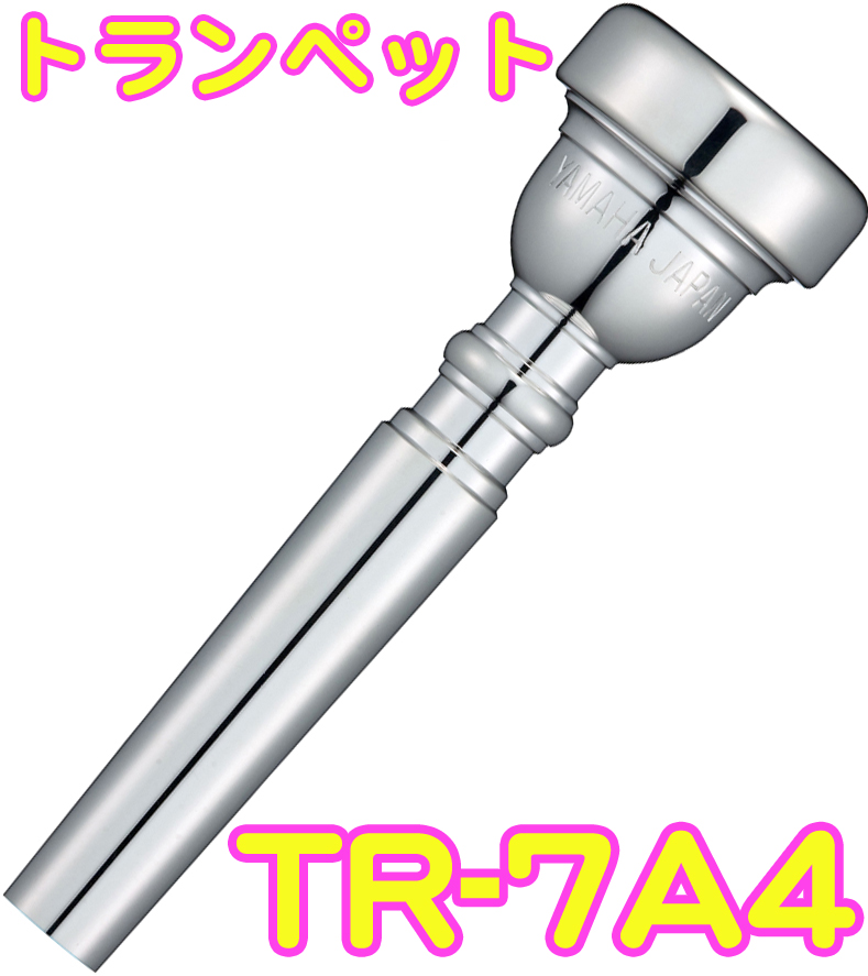 YAMAHA ( ヤマハ ) TR-7A4 トランペット マウスピース 銀メッキ 
