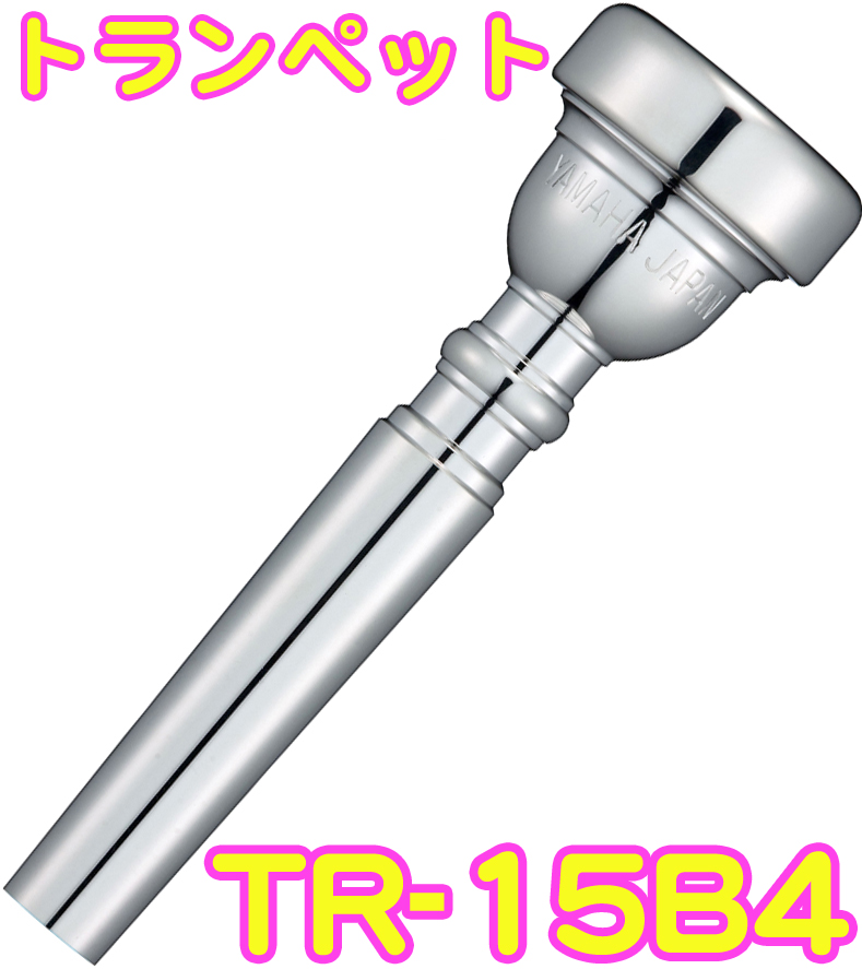 YAMAHA ( ヤマハ ) TR-15B4 トランペット マウスピース 銀メッキ