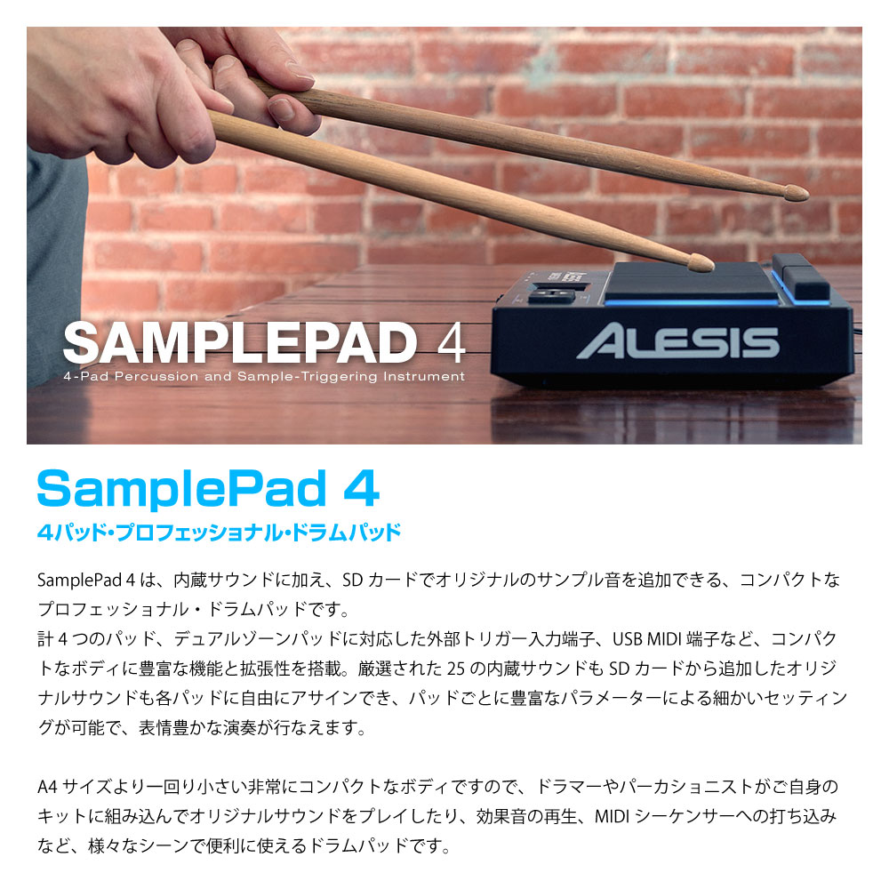 ALESIS ( アレシス ) SamplePad 4 サンプリングパッド 電子パッド 送料