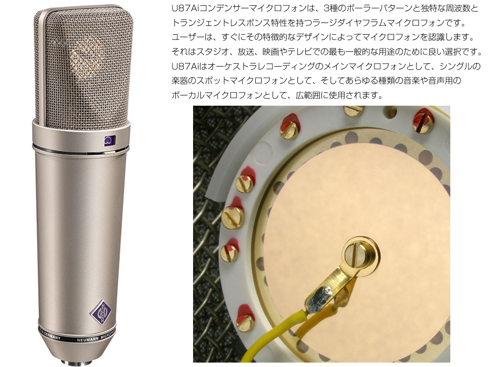 NEUMANN ( ノイマン ) U87 AI STUDIO SET ◇ ニッケル 国内正規