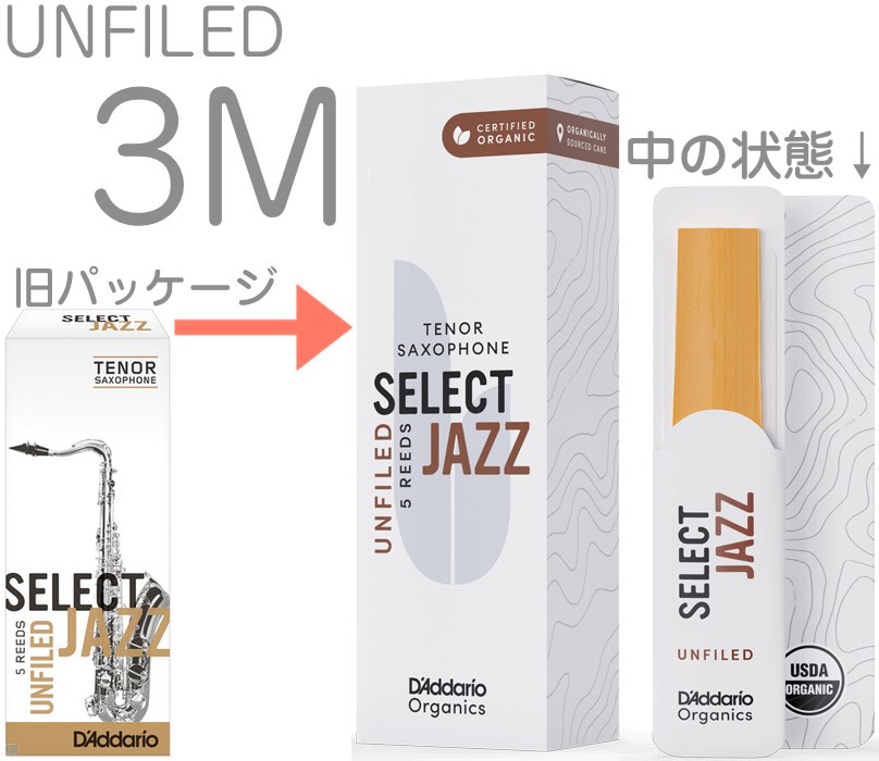 D'Addario Woodwinds ( ダダリオ ウッドウィンズ ) RRS05TSX3M セレクトジャズ UF テナーサックス リード 1箱  5枚入り セット LRICJZSUTS3M アンファイルド 3M ミディアム select jazz | ワタナベ楽器店 ONLINE SHOP