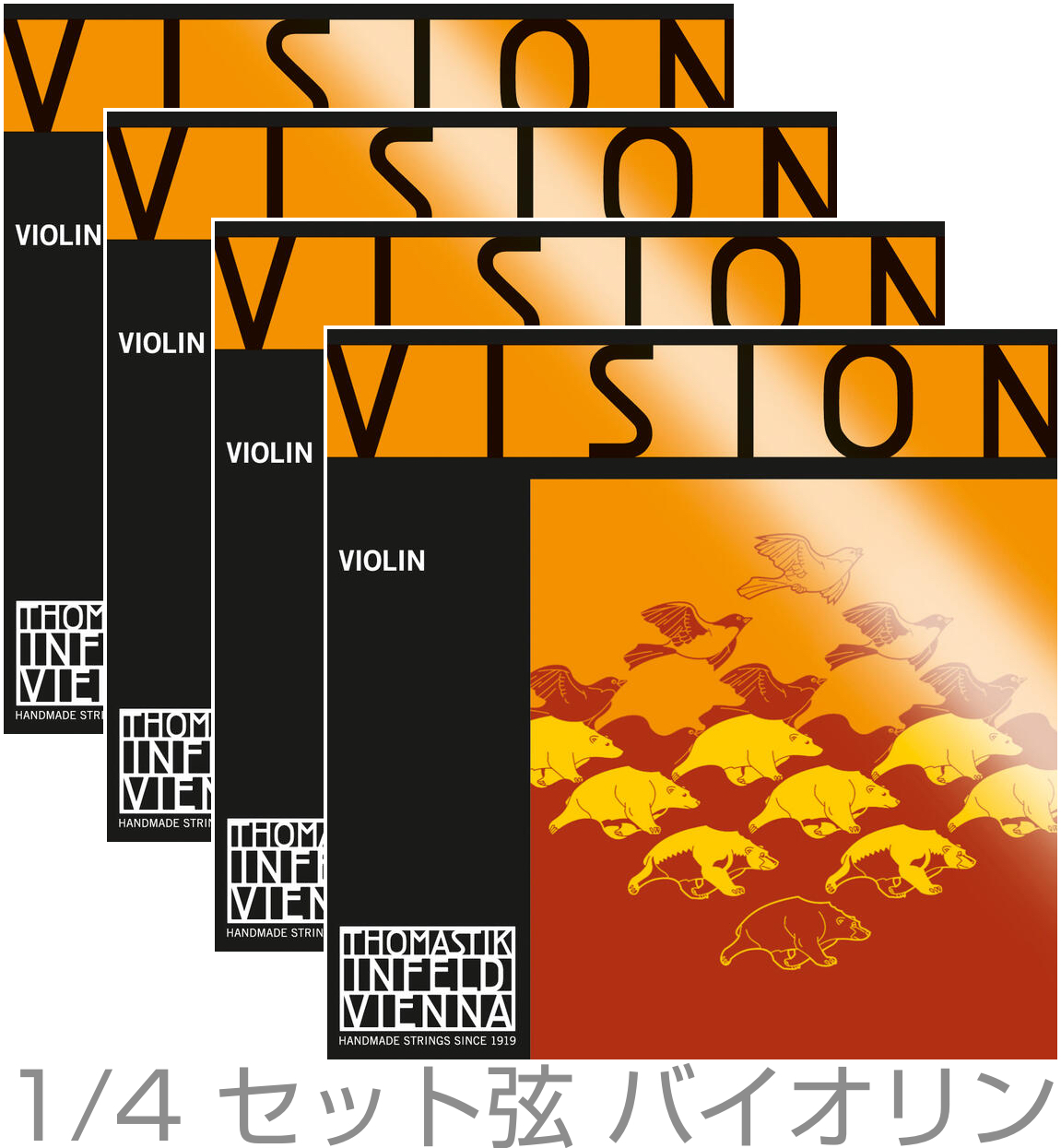 Thomastik-Infeld ( トマスティック インフェルト ) VISION VI100 バイオリン弦 分数 1/4 ボール ループ 兼用  ヴィジョン セット 4本 E VI01 A VI02 D VI03 G VI04 Violin Strings Set MEDIUM |  ワタナベ楽器店 ONLINE SHOP