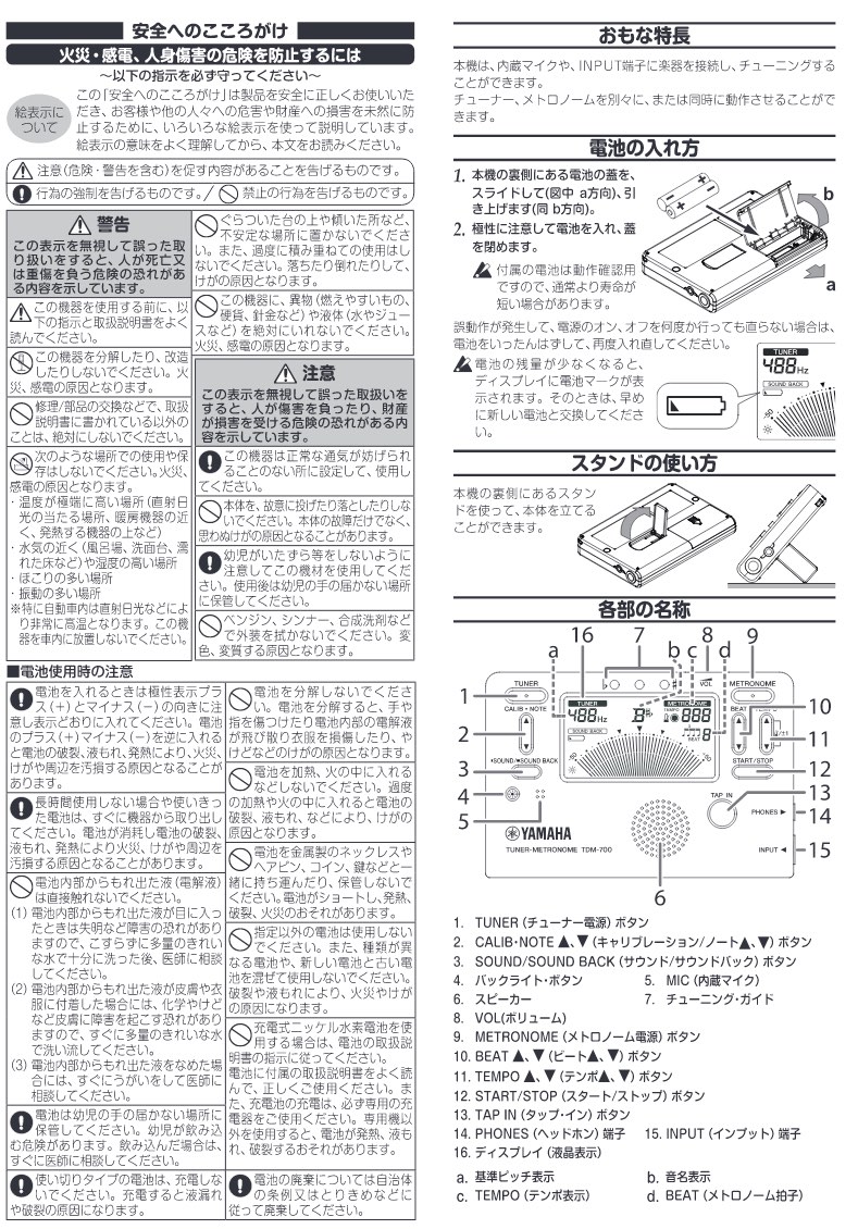 YAMAHA ( ヤマハ ) 【予約】 TDM-700P ピンク チューナーメトロノーム クロマチックチューナー 管楽器 metronome  tuner TDM-700 pink プラチナピンク 北海道 沖縄 離島不可 | ワタナベ楽器店 ONLINE SHOP