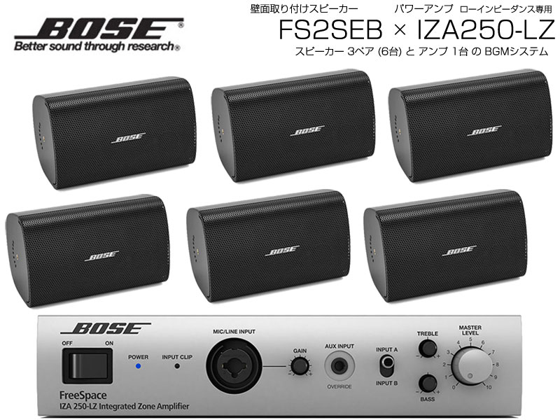 BOSE ( ボーズ ) FS2SEB 3ペア ( 6台 ) 壁面取り付け ローインピ BGM