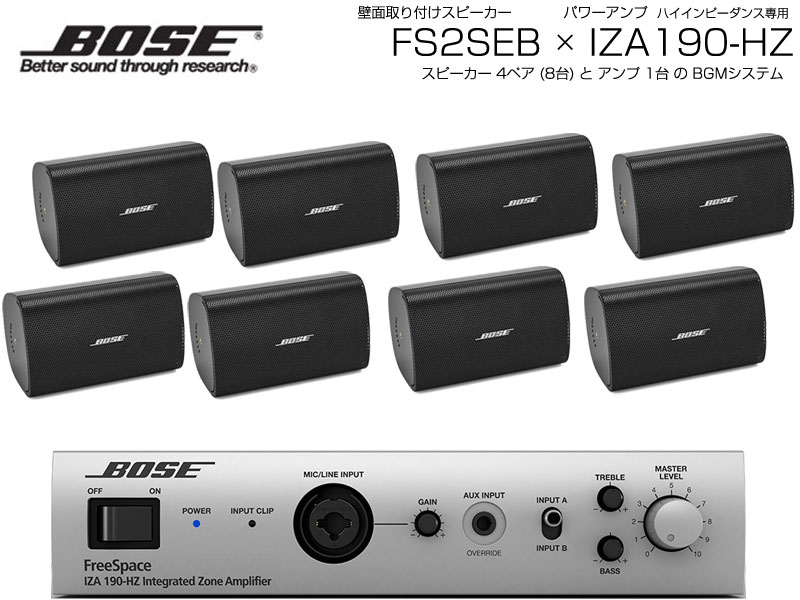 BOSE ( ボーズ ) FS2SEB 4ペア ( 8台 ) 壁面取り付け ハイインピ BGM 