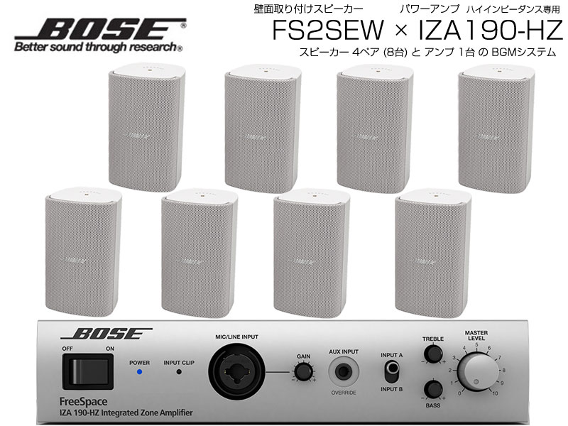 BOSE ( ボーズ ) FS2SEW 4ペア ( 8台 ) 壁面取り付け ハイインピ BGM 