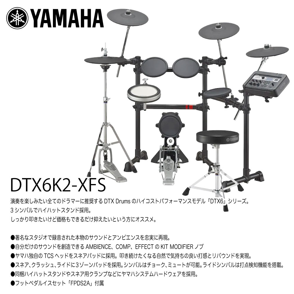 YAMAHA ( ヤマハ ) DTX6K2-XFS ベーシックセット + マット 電子ドラム 