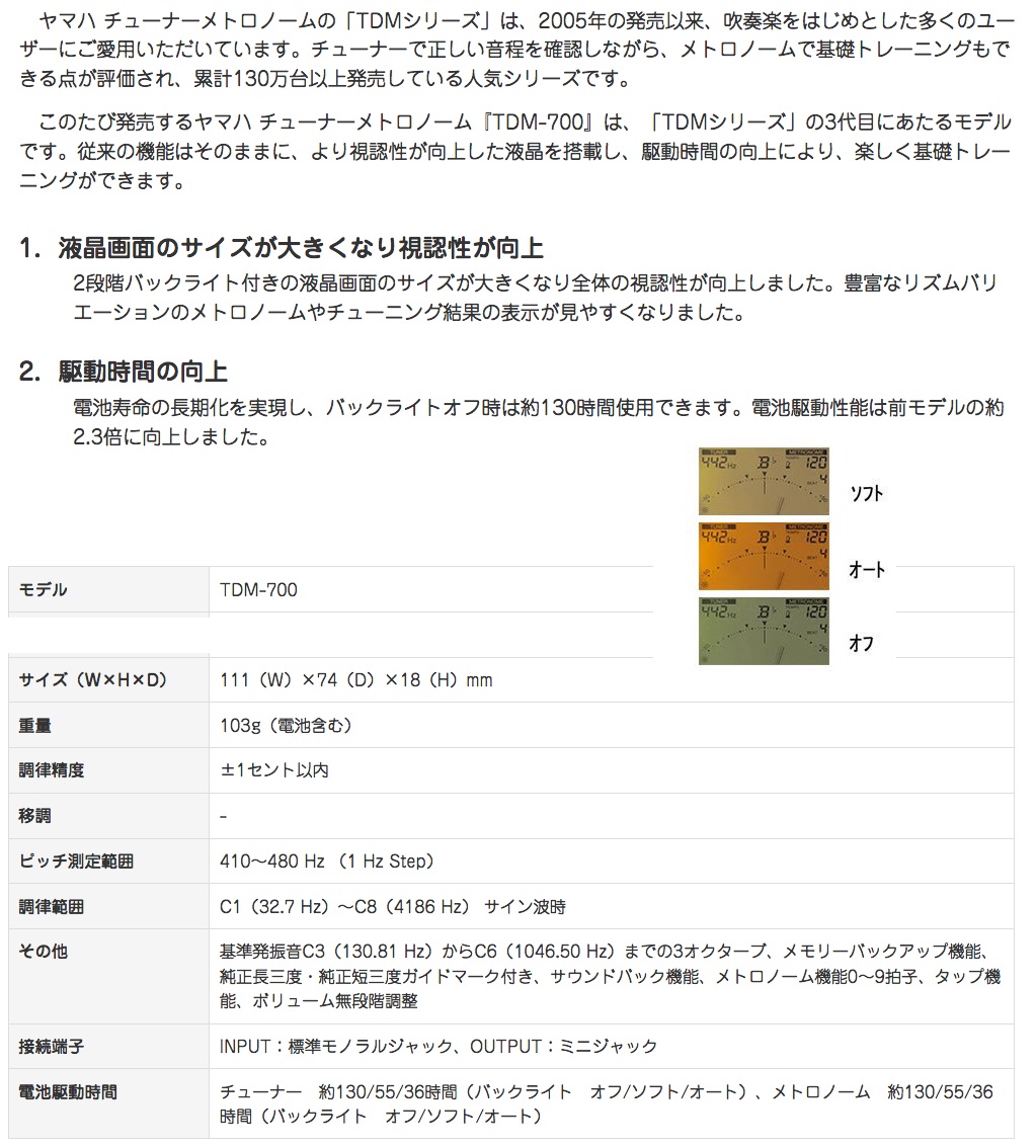 YAMAHA ( ヤマハ ) TDM700DPO4 くまのプーさん ブライトイエロー チューナーメトロノーム ディズニー クロマチックチューナー  マイク セット 北海道不可 沖縄不可 離島不可 | ワタナベ楽器店 ONLINE SHOP