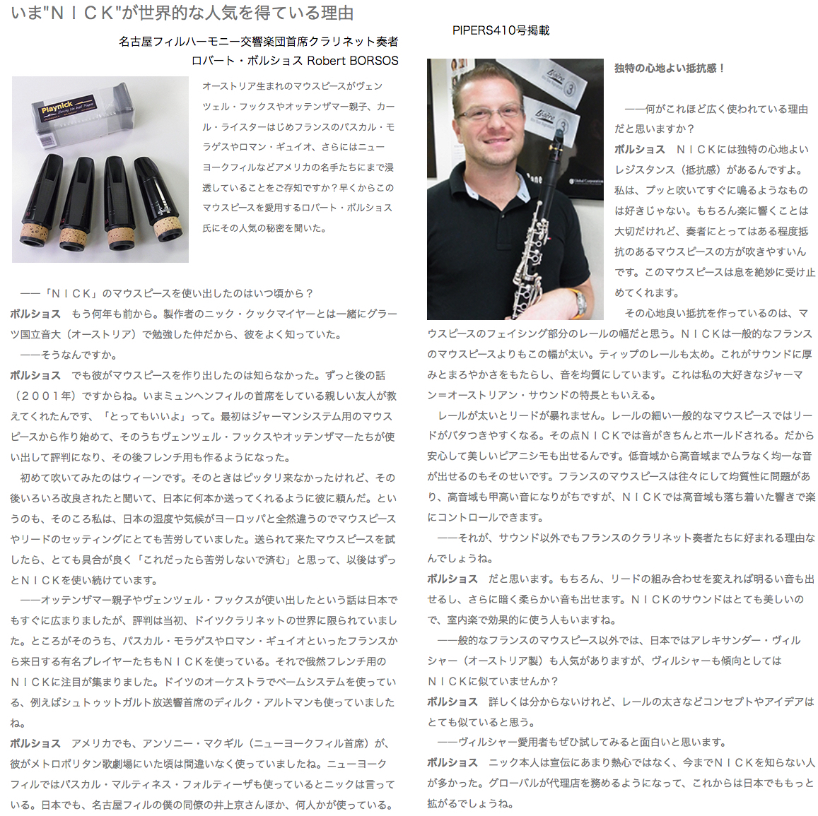 Playnick プレイニック B3 Play Easy クラリネット B♭ マウスピース ハリソン リガチャー セット Bb Clarinet  Mouthpieces 北海道 沖縄 離島不可 送料無料! | ワタナベ楽器店 ONLINE SHOP