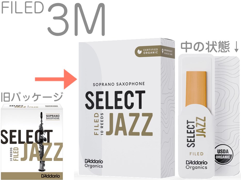 D'Addario Woodwinds ダダリオ ウッドウィンズ ORSF10SSX3M セレクトジャズ ソプラノサックス リード 3M 10枚  ファイルド ミディアム Jazz Select LRICJZSSS3MO 北海道 沖縄 離島不可 | ワタナベ楽器店 ONLINE SHOP