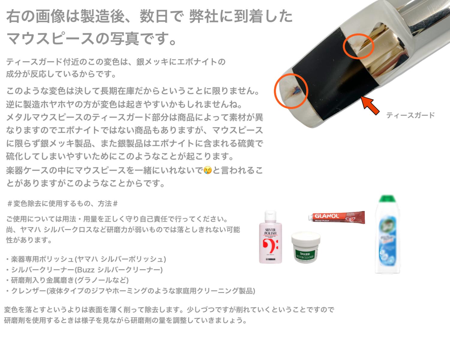 保障できる ヤナギサワ ソプラノサックス マウスピース メタル７