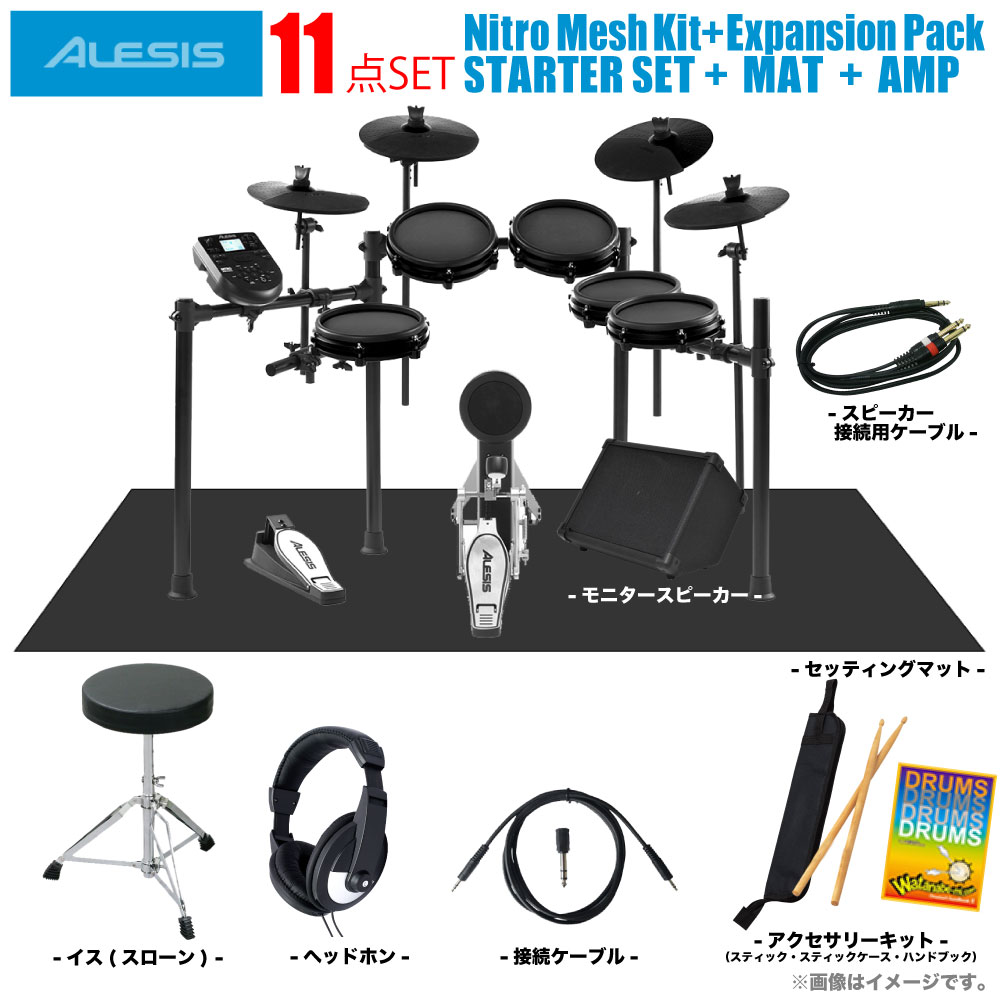 ALESIS ( アレシス ) 電子ドラム Nitro Mesh Kit + Expansion Pack ...