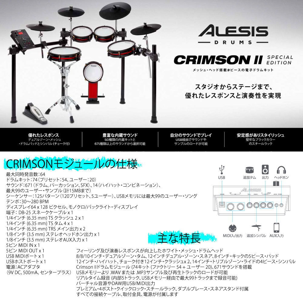 ALESIS アレシス 電子ドラム Crimson II Special Edition スターターセット (ツイン) マット + アンプ 初心者  送料無料! | ワタナベ楽器店 ONLINE SHOP