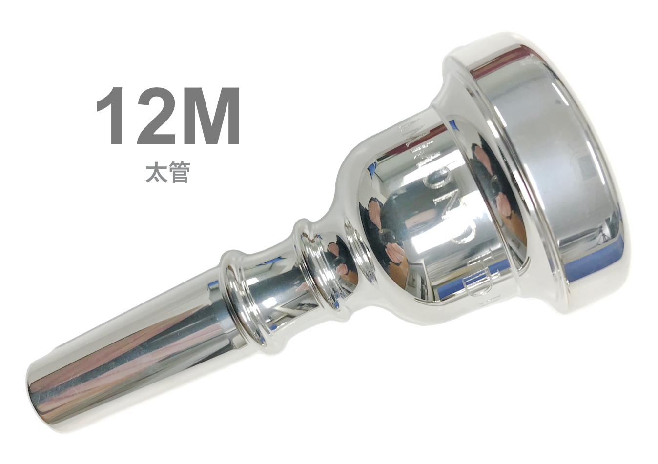 HAMMOND DESIGN ハモンドデザイン 12M 太管 マウスピース トロンボーン ユーフォニアム 銀メッキ ラージ Mouthpiece SP  Large shank 北海道 沖縄 離島不可 送料無料! | ワタナベ楽器店 ONLINE SHOP