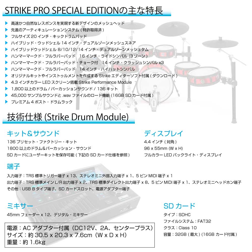 ALESIS ( アレシス ) Strike Pro Special Edition スターターセット +