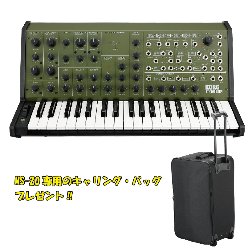 KORG ( コルグ ) MS-20 FS GREEN ◇在庫入荷!1台のみ即納可能です