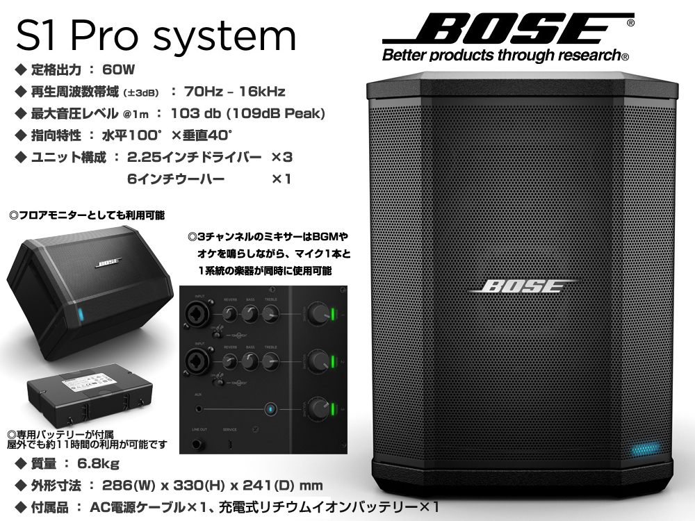 BOSE ( ボーズ ) S1 Pro + 充電式内蔵電池駆動ワイヤレスマイク(2本)+