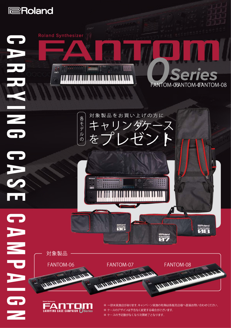 Roland ローランド FANTOM-06 ◇在庫あり!即納可能!キャリングケースプレゼント!【ローン分割手数料0%(12回まで)対象商品!】 |  ワタナベ楽器店 京都デジタル＆ドラム館